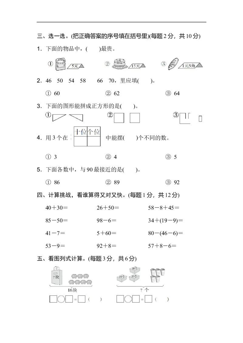 无锡市名校期末测试卷_新人教版小学数学同步练习题上下册一课一练电子_2023新人教版小学数学1年级下册习题试卷试题（92份）_期末测试卷（8份）