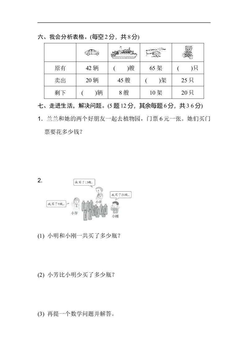 无锡市名校期末测试卷_新人教版小学数学同步练习题上下册一课一练电子_2023新人教版小学数学1年级下册习题试卷试题（92份）_期末测试卷（8份）