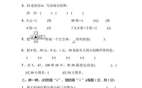 无锡市名校期末测试卷_新人教版小学数学同步练习题上下册一课一练电子_2023新人教版小学数学1年级下册习题试卷试题（92份）_期末测试卷（8份）