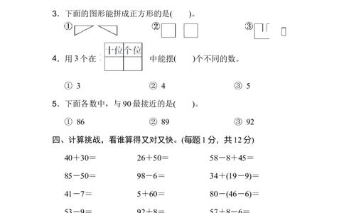 无锡市名校期末测试卷_新人教版小学数学同步练习题上下册一课一练电子_2023新人教版小学数学1年级下册习题试卷试题（92份）_期末测试卷（8份）