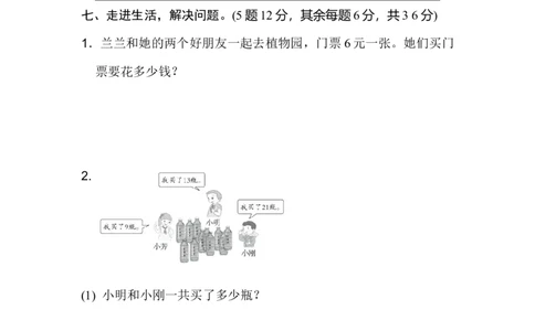 无锡市名校期末测试卷_新人教版小学数学同步练习题上下册一课一练电子_2023新人教版小学数学1年级下册习题试卷试题（92份）_期末测试卷（8份）