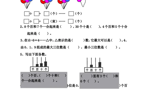 苏教版二年级数学下册期中试卷_二年级上下册资料_二年级语数英上下册学习资料_3-7-4、小学二年级数学下册_苏教版_4、期中测试卷