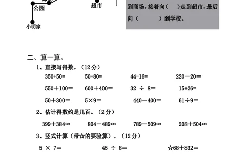 苏教版二年级数学下册期中试卷_二年级上下册资料_二年级语数英上下册学习资料_3-7-4、小学二年级数学下册_苏教版_4、期中测试卷