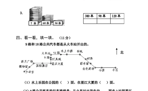苏教版二年级数学下册期中试卷_二年级上下册资料_二年级语数英上下册学习资料_3-7-4、小学二年级数学下册_苏教版_4、期中测试卷
