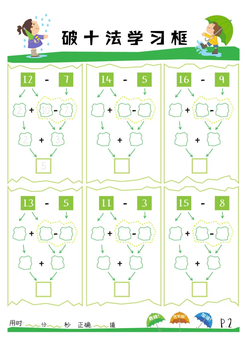 破十法_一年级上下册资料_小学一年级学习资料-25年更新版_1-00、幼小衔接_幼小衔接数学启蒙篇_凑十法+破十法