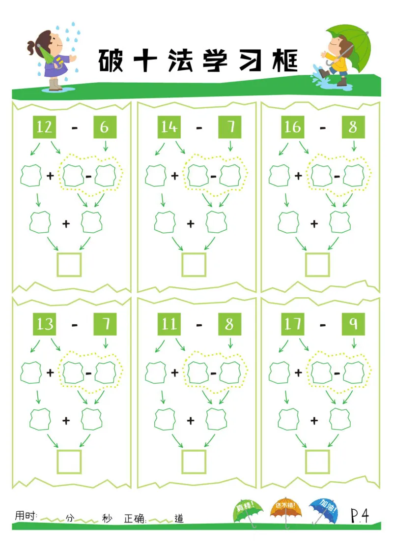 破十法_一年级上下册资料_小学一年级学习资料-25年更新版_1-00、幼小衔接_幼小衔接数学启蒙篇_凑十法+破十法