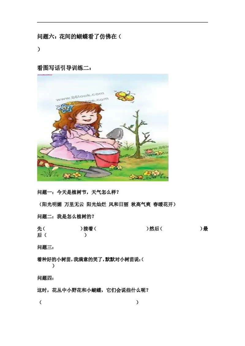 期末复习资料整理_一年级上下册资料_一年级上语数英上下册学习资料_3-6-2、小学一年级语文下册_统编、部编、人教（语文全国统一只有一个版）_1、知识点总结_期末总复习