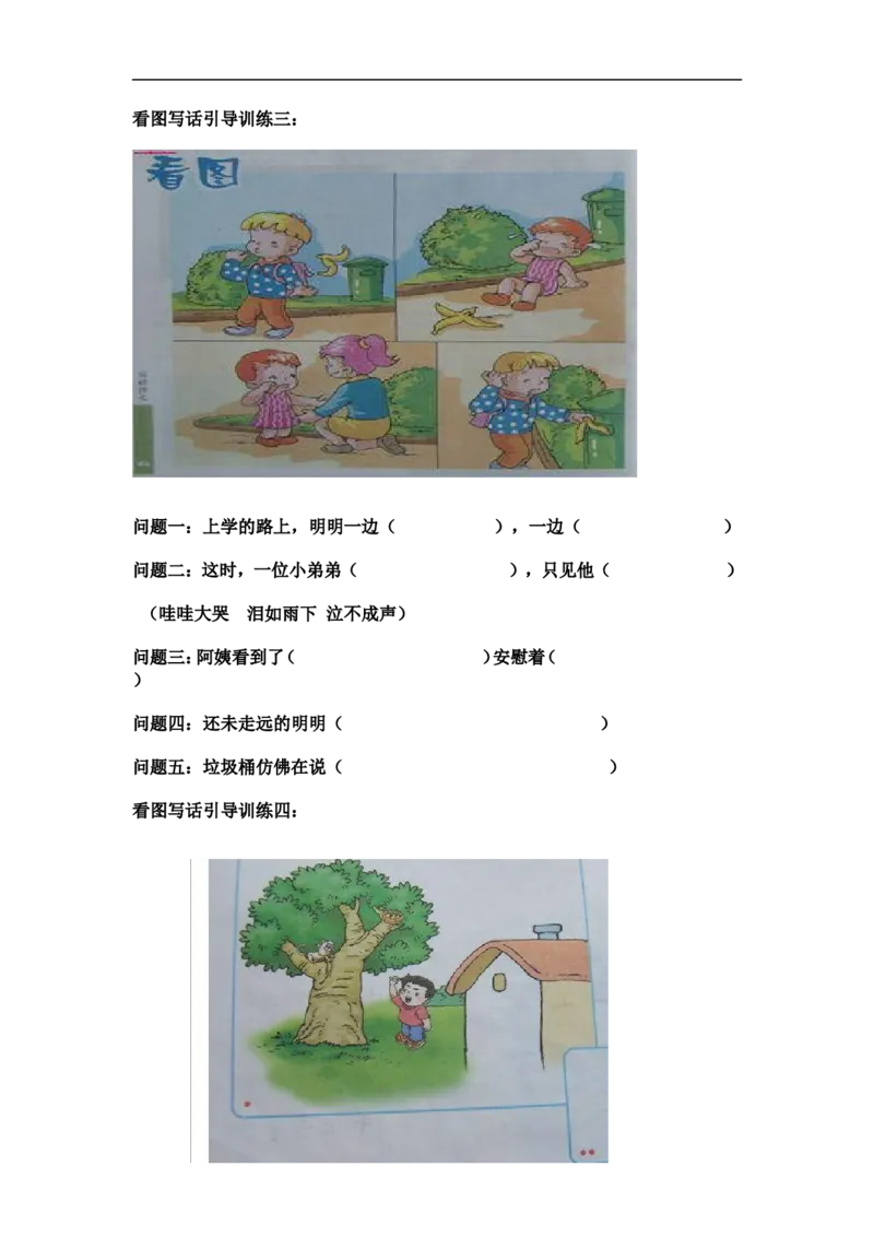 期末复习资料整理_一年级上下册资料_一年级上语数英上下册学习资料_3-6-2、小学一年级语文下册_统编、部编、人教（语文全国统一只有一个版）_1、知识点总结_期末总复习