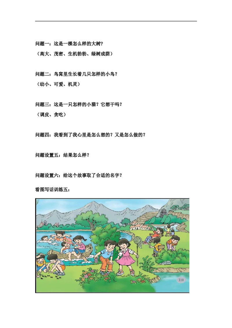 期末复习资料整理_一年级上下册资料_一年级上语数英上下册学习资料_3-6-2、小学一年级语文下册_统编、部编、人教（语文全国统一只有一个版）_1、知识点总结_期末总复习