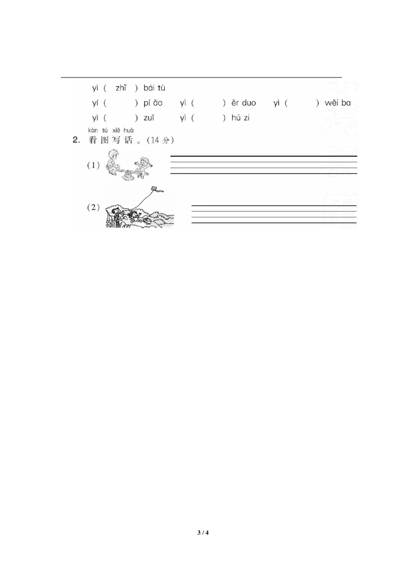 部编版语文一年级上册第三单元达标测试卷4_一年级上下册资料_小学一年级学习资料-25年更新版_1-01、小学一年级语文上册_03、单元试卷_第3单元