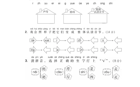 部编版语文一年级上册第三单元达标测试卷4_一年级上下册资料_小学一年级学习资料-25年更新版_1-01、小学一年级语文上册_03、单元试卷_第3单元