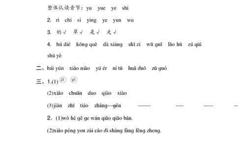 部编版语文一年级上册第三单元达标测试卷4_一年级上下册资料_小学一年级学习资料-25年更新版_1-01、小学一年级语文上册_03、单元试卷_第3单元