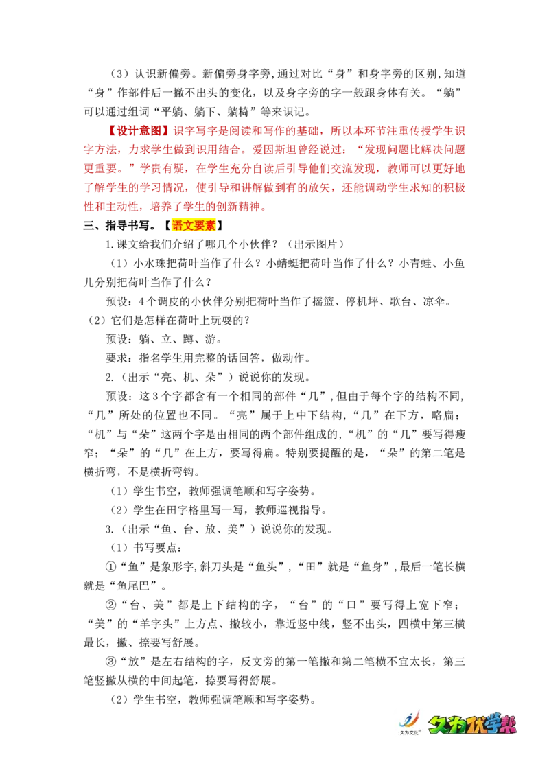 课文13荷叶圆圆_一年级上下册资料_小学一年级学习资料-25年更新版_1-02、小学一年级语文下册_3-6-2-3、课件、讲义、教案_《名师教案》语文一年级下册（2022春）_第6单元