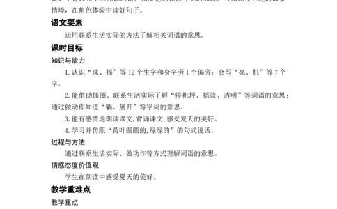 课文13荷叶圆圆_一年级上下册资料_小学一年级学习资料-25年更新版_1-02、小学一年级语文下册_3-6-2-3、课件、讲义、教案_《名师教案》语文一年级下册（2022春）_第6单元