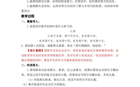 课文13荷叶圆圆_一年级上下册资料_小学一年级学习资料-25年更新版_1-02、小学一年级语文下册_3-6-2-3、课件、讲义、教案_《名师教案》语文一年级下册（2022春）_第6单元