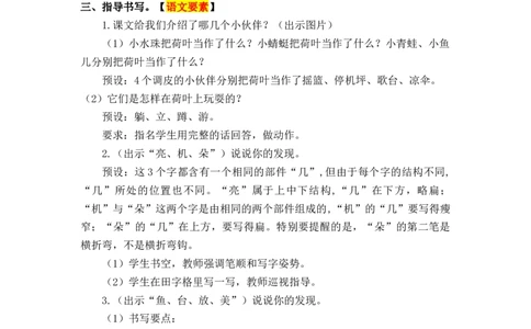 课文13荷叶圆圆_一年级上下册资料_小学一年级学习资料-25年更新版_1-02、小学一年级语文下册_3-6-2-3、课件、讲义、教案_《名师教案》语文一年级下册（2022春）_第6单元