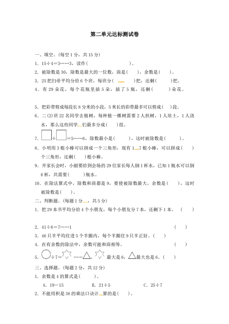 第二单元达标测试卷｜冀教版（含答案）_二年级上下册资料_小学二年级学习资料-25年更新版_2-04、小学二年级数学下册_2-4-2、练习题、作业、试题、试卷_冀教版_单元测试卷