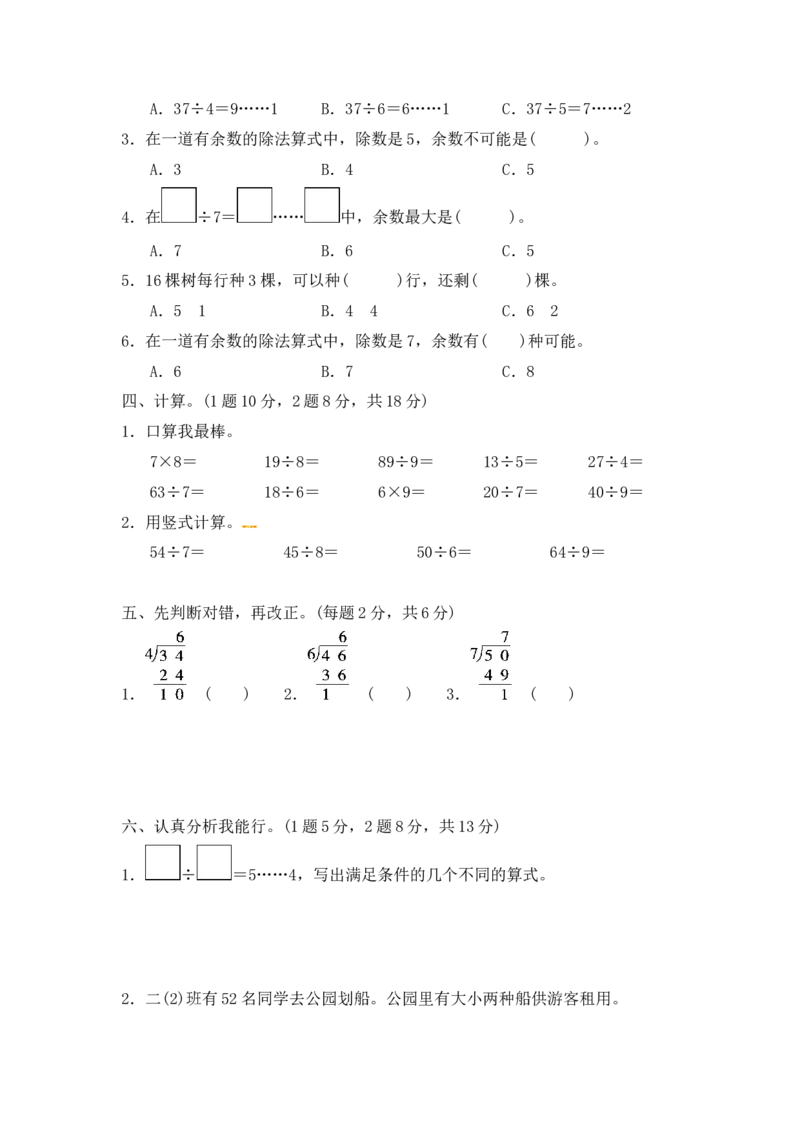 第二单元达标测试卷｜冀教版（含答案）_二年级上下册资料_小学二年级学习资料-25年更新版_2-04、小学二年级数学下册_2-4-2、练习题、作业、试题、试卷_冀教版_单元测试卷