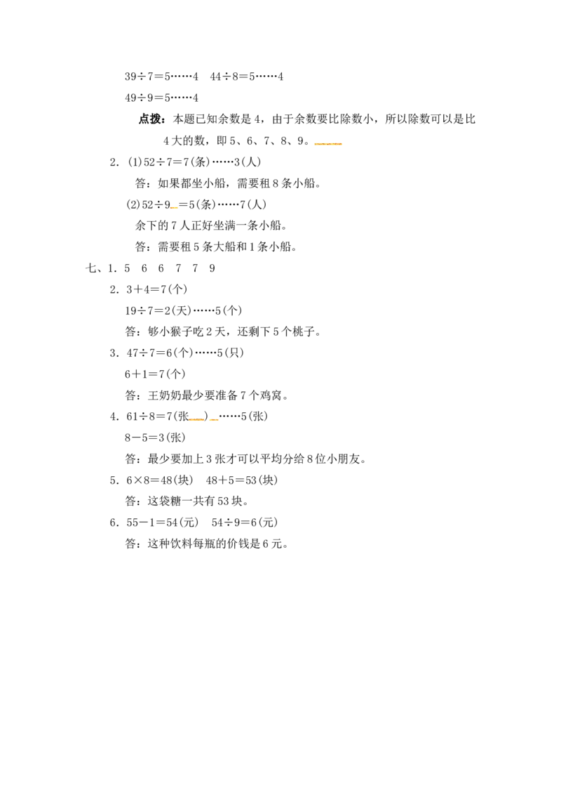 第二单元达标测试卷｜冀教版（含答案）_二年级上下册资料_小学二年级学习资料-25年更新版_2-04、小学二年级数学下册_2-4-2、练习题、作业、试题、试卷_冀教版_单元测试卷