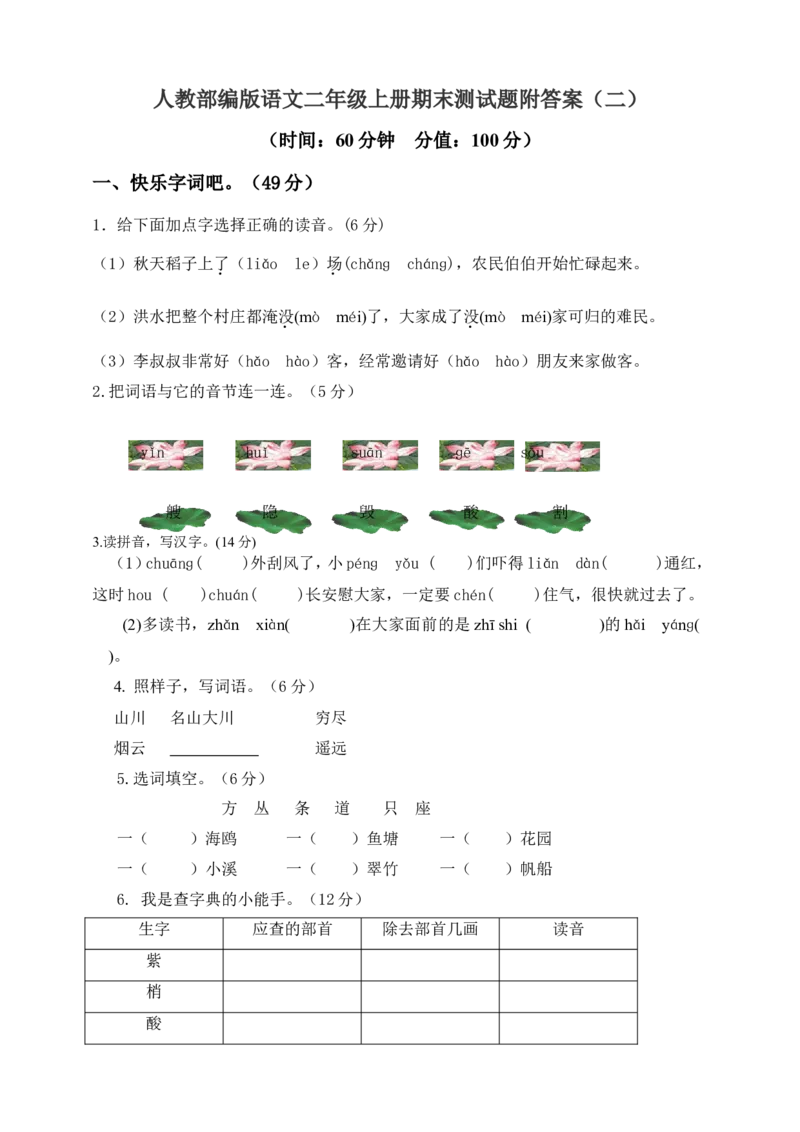 部编语文二年级（上）期末模拟检测卷9（含答案）_二年级上下册资料_小学二年级学习资料-25年更新版_2-01、小学二年级语文上册_2-1-2、练习题、作业、试题、试卷_期末测试卷