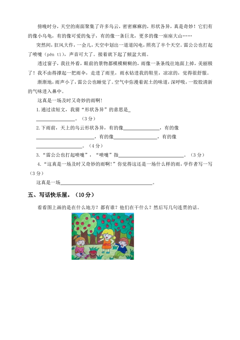 部编语文二年级（上）期末模拟检测卷9（含答案）_二年级上下册资料_小学二年级学习资料-25年更新版_2-01、小学二年级语文上册_2-1-2、练习题、作业、试题、试卷_期末测试卷