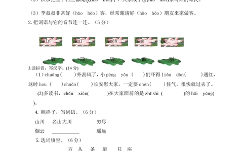 部编语文二年级（上）期末模拟检测卷9（含答案）_二年级上下册资料_小学二年级学习资料-25年更新版_2-01、小学二年级语文上册_2-1-2、练习题、作业、试题、试卷_期末测试卷