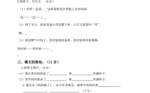 部编语文二年级（上）期末模拟检测卷9（含答案）_二年级上下册资料_小学二年级学习资料-25年更新版_2-01、小学二年级语文上册_2-1-2、练习题、作业、试题、试卷_期末测试卷