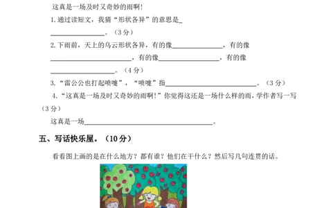 部编语文二年级（上）期末模拟检测卷9（含答案）_二年级上下册资料_小学二年级学习资料-25年更新版_2-01、小学二年级语文上册_2-1-2、练习题、作业、试题、试卷_期末测试卷