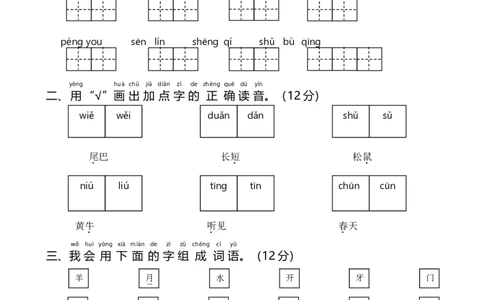 统编一语上第三次月考（一）_一年级上下册资料_小学一年级学习资料-25年更新版_1-01、小学一年级语文上册_04、月考试卷