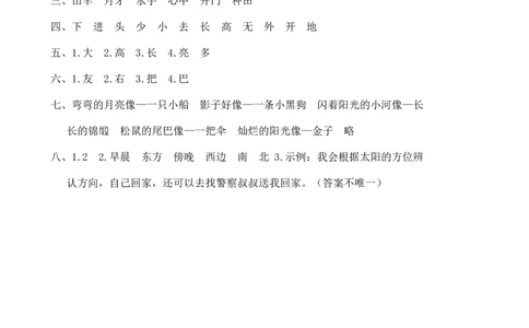 统编一语上第三次月考（一）_一年级上下册资料_小学一年级学习资料-25年更新版_1-01、小学一年级语文上册_04、月考试卷
