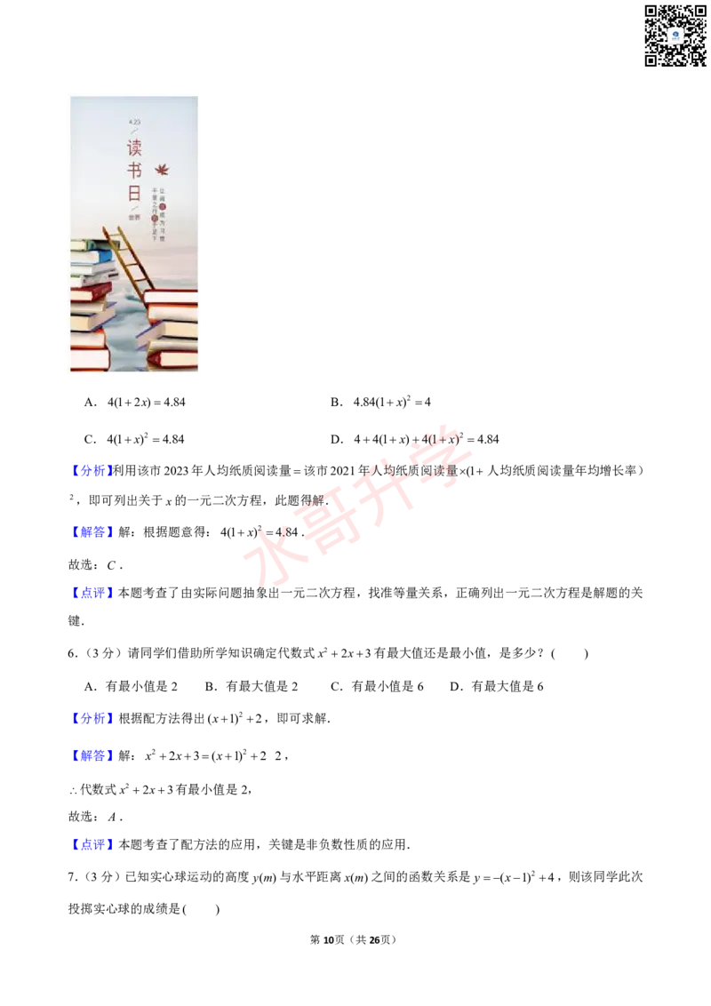 23-24学年广东省广州中学九年级（上）11月考数学试卷（含答案）_广州九上月考+期中+期末+一模二模+中考真题_初三上十月十二月考