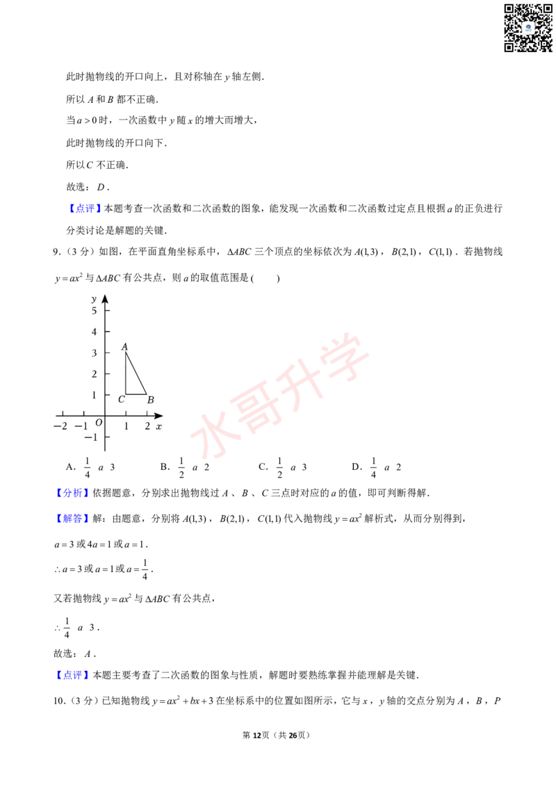 23-24学年广东省广州中学九年级（上）11月考数学试卷（含答案）_广州九上月考+期中+期末+一模二模+中考真题_初三上十月十二月考