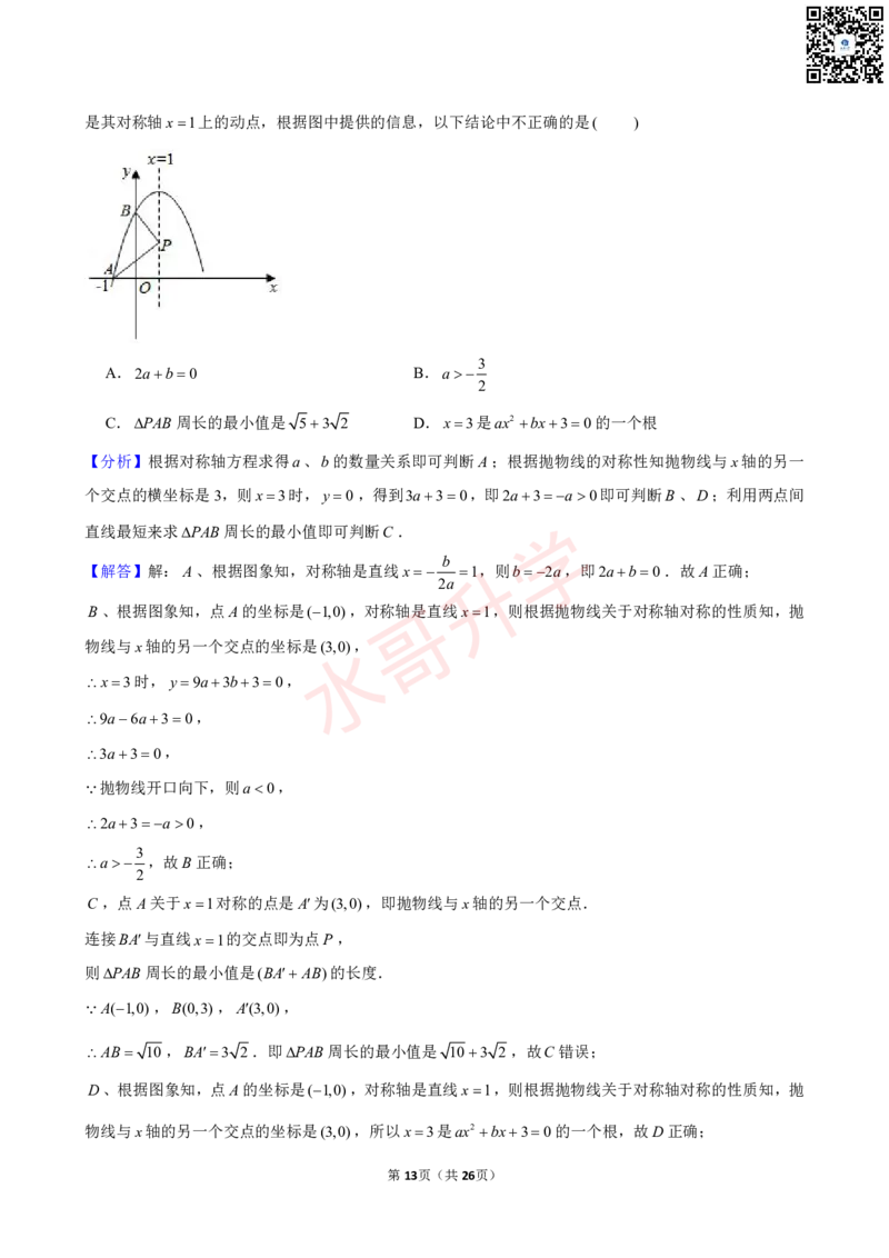 23-24学年广东省广州中学九年级（上）11月考数学试卷（含答案）_广州九上月考+期中+期末+一模二模+中考真题_初三上十月十二月考