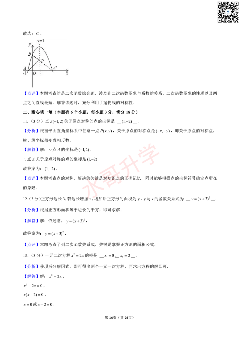23-24学年广东省广州中学九年级（上）11月考数学试卷（含答案）_广州九上月考+期中+期末+一模二模+中考真题_初三上十月十二月考