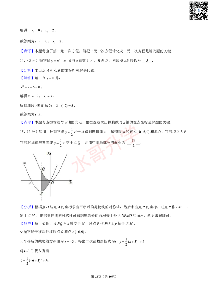 23-24学年广东省广州中学九年级（上）11月考数学试卷（含答案）_广州九上月考+期中+期末+一模二模+中考真题_初三上十月十二月考