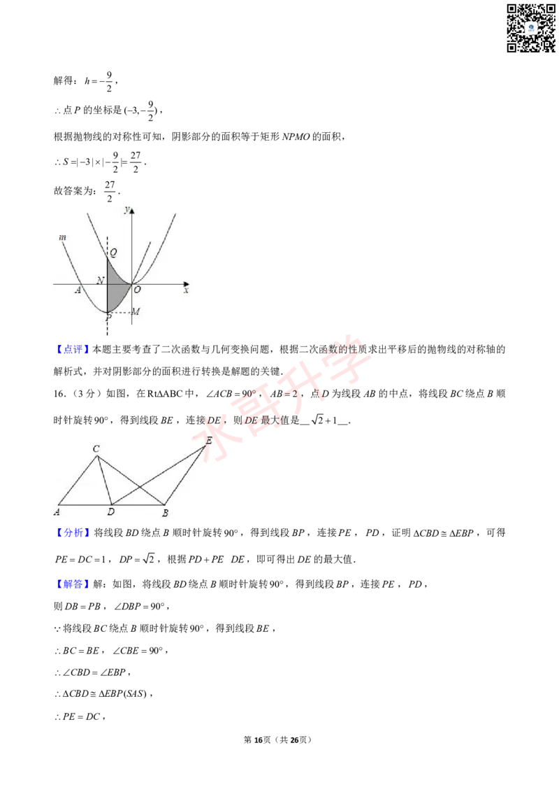 23-24学年广东省广州中学九年级（上）11月考数学试卷（含答案）_广州九上月考+期中+期末+一模二模+中考真题_初三上十月十二月考