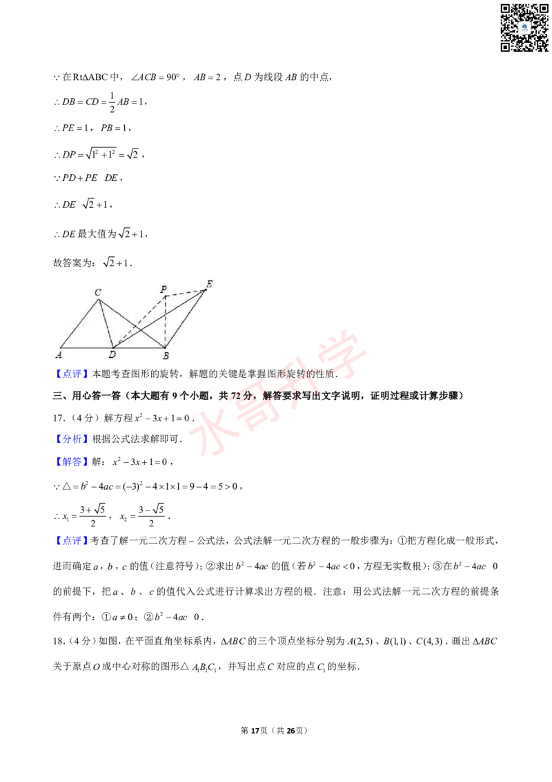23-24学年广东省广州中学九年级（上）11月考数学试卷（含答案）_广州九上月考+期中+期末+一模二模+中考真题_初三上十月十二月考