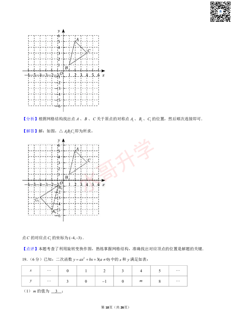 23-24学年广东省广州中学九年级（上）11月考数学试卷（含答案）_广州九上月考+期中+期末+一模二模+中考真题_初三上十月十二月考