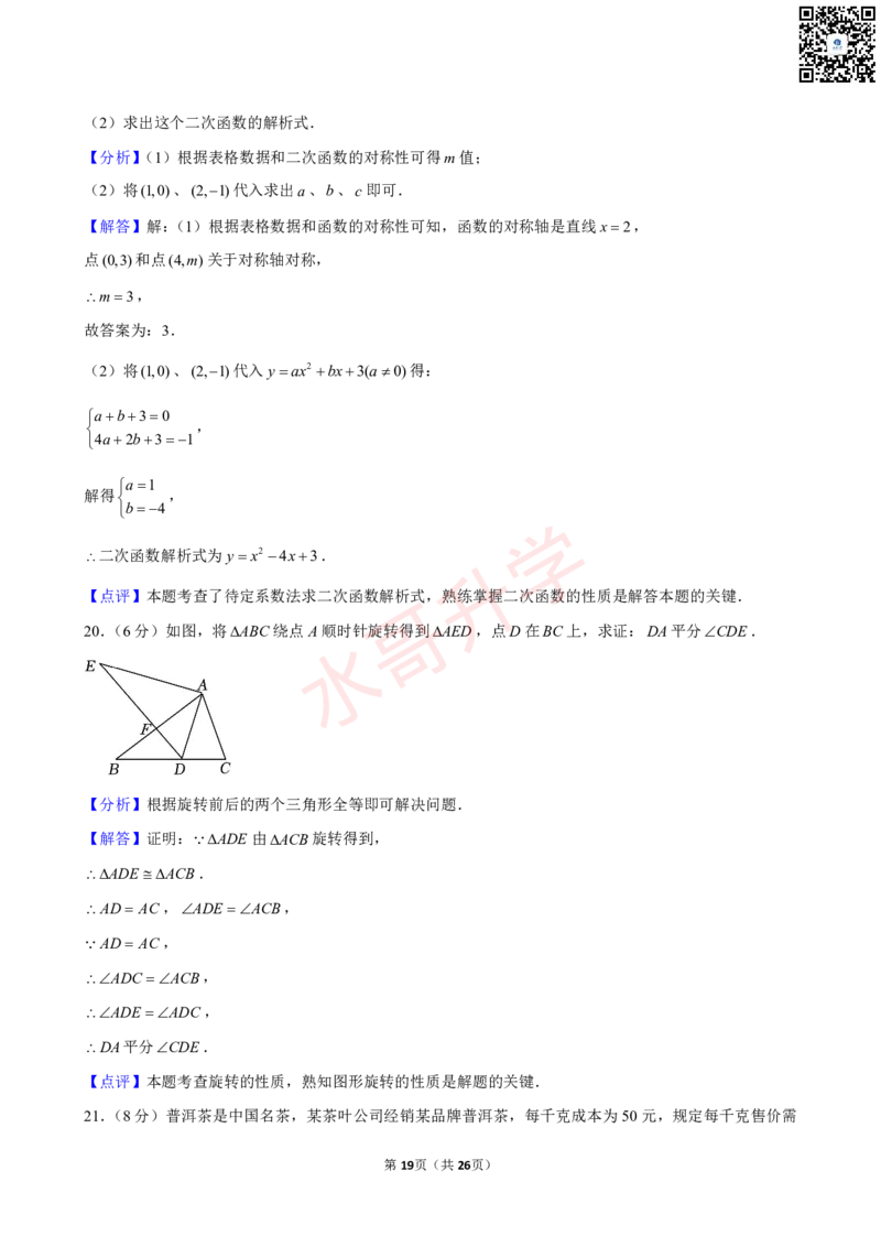 23-24学年广东省广州中学九年级（上）11月考数学试卷（含答案）_广州九上月考+期中+期末+一模二模+中考真题_初三上十月十二月考