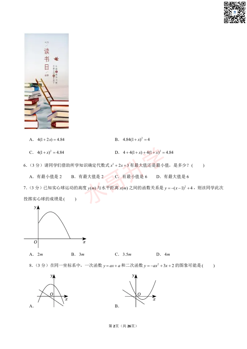 23-24学年广东省广州中学九年级（上）11月考数学试卷（含答案）_广州九上月考+期中+期末+一模二模+中考真题_初三上十月十二月考