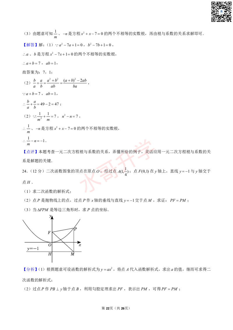 23-24学年广东省广州中学九年级（上）11月考数学试卷（含答案）_广州九上月考+期中+期末+一模二模+中考真题_初三上十月十二月考