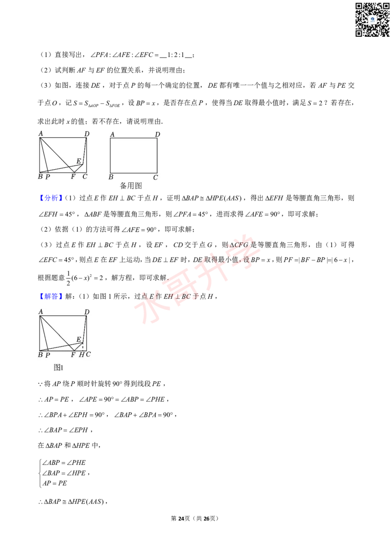 23-24学年广东省广州中学九年级（上）11月考数学试卷（含答案）_广州九上月考+期中+期末+一模二模+中考真题_初三上十月十二月考
