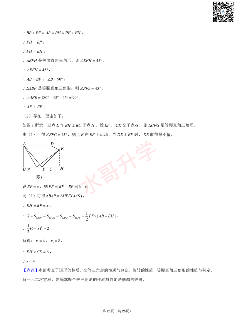 23-24学年广东省广州中学九年级（上）11月考数学试卷（含答案）_广州九上月考+期中+期末+一模二模+中考真题_初三上十月十二月考