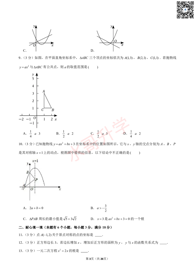 23-24学年广东省广州中学九年级（上）11月考数学试卷（含答案）_广州九上月考+期中+期末+一模二模+中考真题_初三上十月十二月考