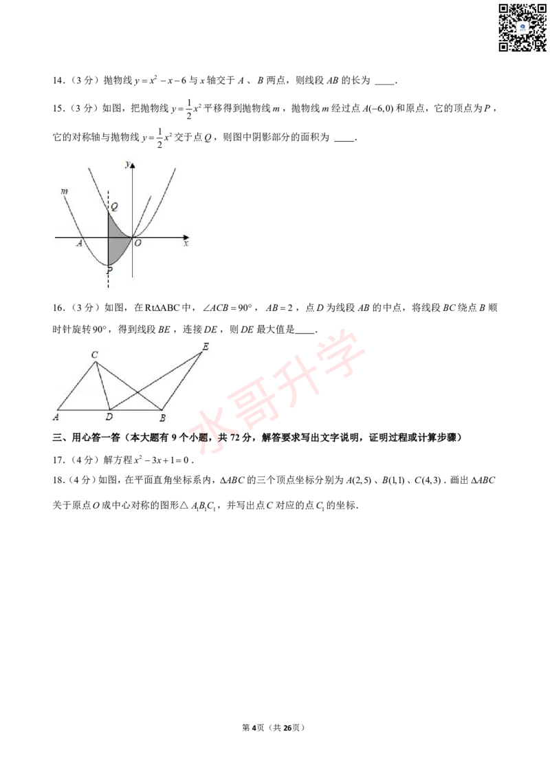 23-24学年广东省广州中学九年级（上）11月考数学试卷（含答案）_广州九上月考+期中+期末+一模二模+中考真题_初三上十月十二月考