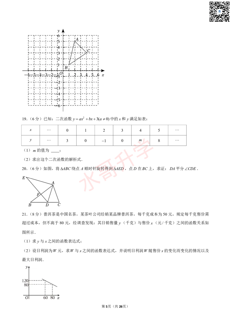 23-24学年广东省广州中学九年级（上）11月考数学试卷（含答案）_广州九上月考+期中+期末+一模二模+中考真题_初三上十月十二月考