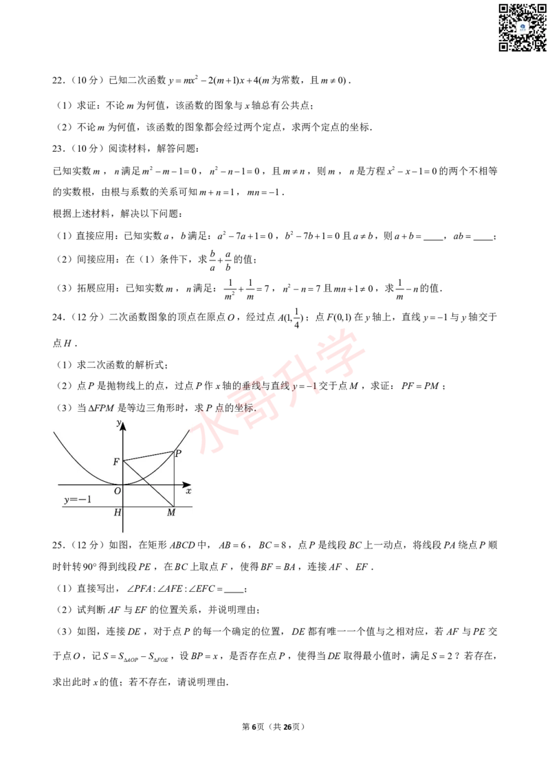 23-24学年广东省广州中学九年级（上）11月考数学试卷（含答案）_广州九上月考+期中+期末+一模二模+中考真题_初三上十月十二月考