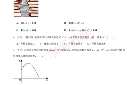 23-24学年广东省广州中学九年级（上）11月考数学试卷（含答案）_广州九上月考+期中+期末+一模二模+中考真题_初三上十月十二月考