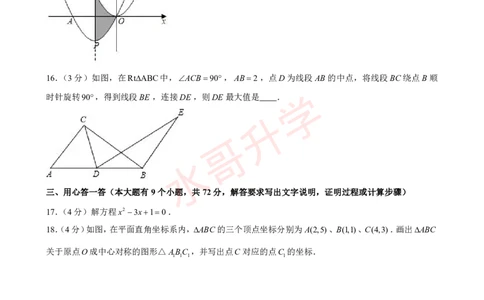 23-24学年广东省广州中学九年级（上）11月考数学试卷（含答案）_广州九上月考+期中+期末+一模二模+中考真题_初三上十月十二月考