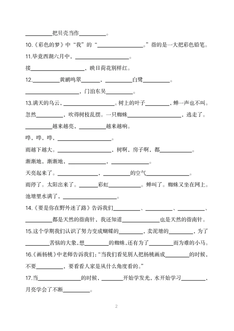 语文二（下）按课文内容填空期末复习_二年级上下册资料_小学二年级学习资料-25年更新版_2-02、小学二年级语文下册_2-2-2、练习题、作业、试题、试卷_专项练习_精品专项训练